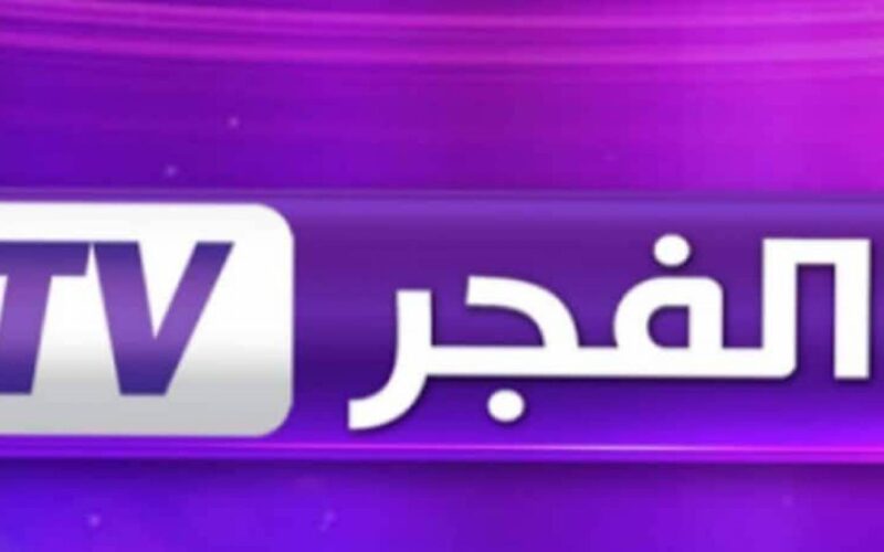 ثبت الان تردد قناة الفجر الجزائرية 2023 الجديد ELFAJR TV الناقلة لمسلسل المؤسس عثمان عبر نايل سات بجودة عالية HD