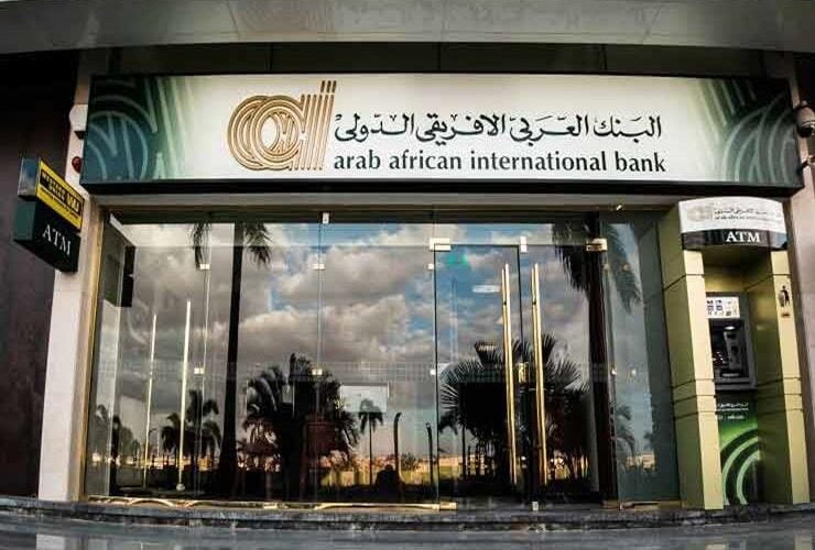 شهادات البنك العربي الأفريقي الدولي 2023 تفاصيل شهادة الادخار الجديدة بأعلى عائد