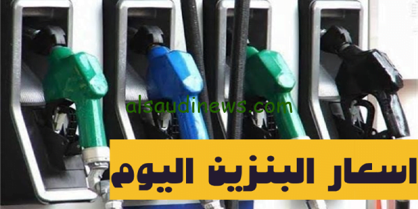 التسعيرة الجديدة.. ارتفاع اسعار البنزين اليوم فى مصر وثبوت فى سعر السولار 3-11-2023